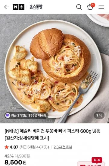 애슐리 베이컨 투움바 빠네 파스타 600g 냉동 (8,400원/네멤무료)