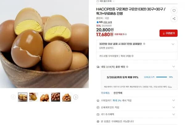 HACCP 인증 구운계란 대란 30구+30구 (17,680원/무배)