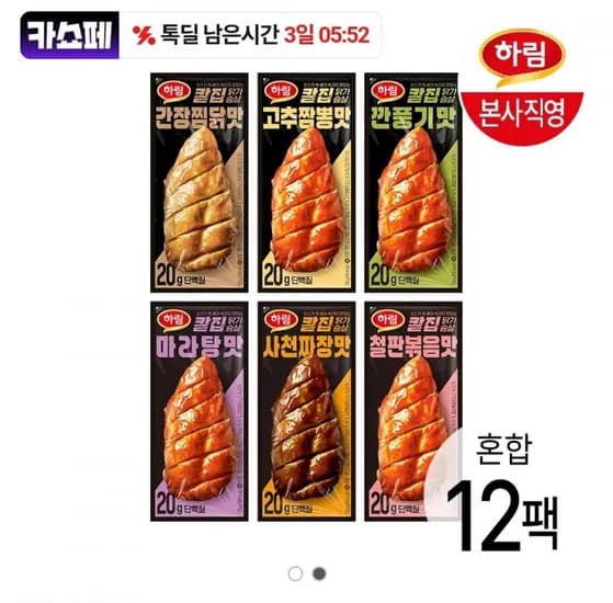 하림 칼집 닭가슴살 6종 12팩 (19,710원/무배)