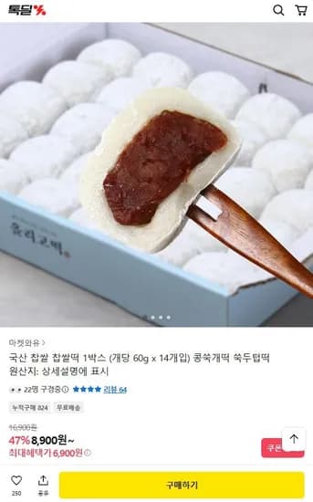 국산 찹쌀떡 1박스 (개당60gx14개입) 외 (6,900원~/무료)