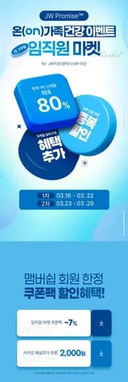 JW 중외제약 건강 제품 임직원 특가 모음 (다양/무배)