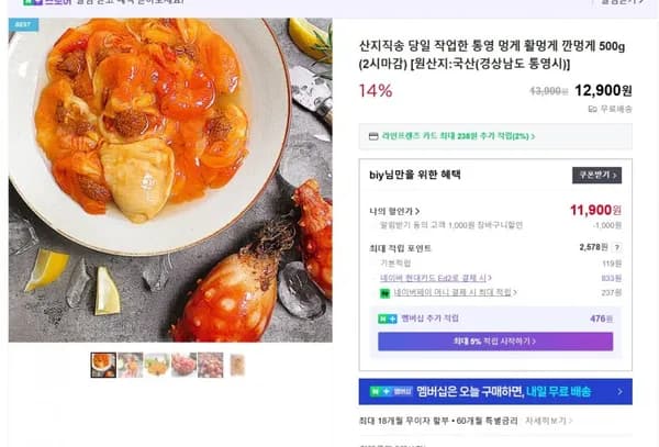 산지직송 통영 깐멍게 500g (11,900원/무배)