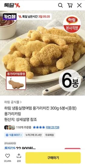 하림 용가리치킨 300g 6봉 + 용가리키링 (18,810원/무료)