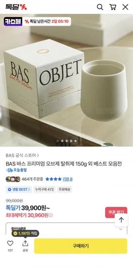 BAS 바스 프리미엄 오브제 탈취제 150g (33,660원/무배)