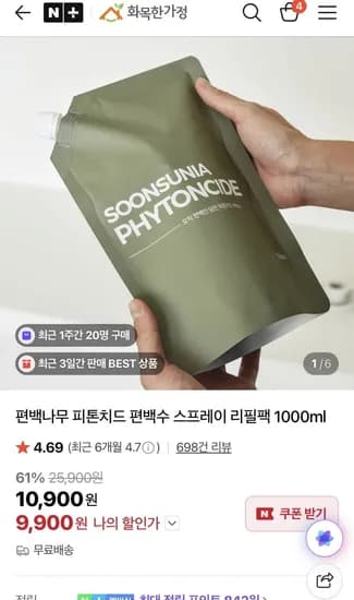 편백나무 피톤치드 스프레이 리필팩 1L 9,900원/무배