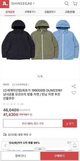 남녀공용 모션프리 방풍 자켓 DUM2316 (41,430원/무배)