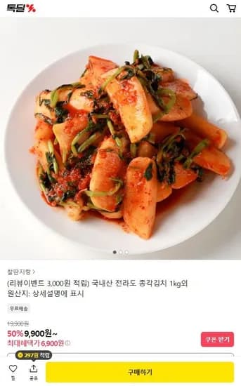 국내산 총각김치 2kg (10,00원/무료)9
