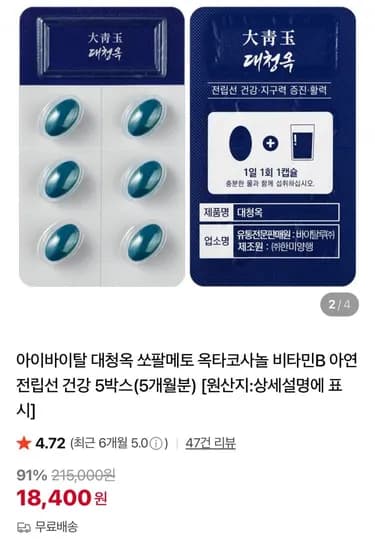 쏘팔메토 옥타코사놀 아연 5개월 (7,400원/무료)1