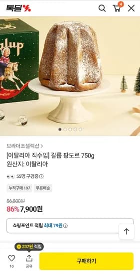 이탈리아 직수입 갈룹 팡도르750g (7,900원/무료)
