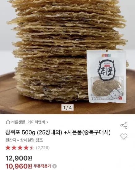 참쥐포 500g 25장 내외 (10,960원/무료)