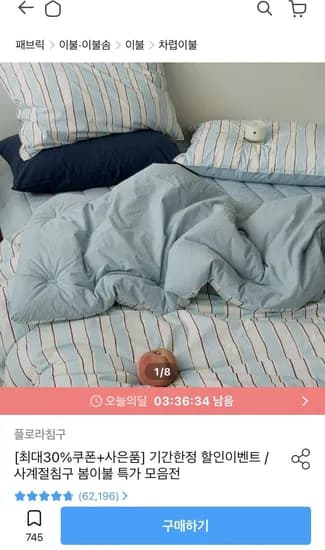 플로라 모달 00%+60수 면 차렵이불베개 세트 (45,520원~/무료배송)1