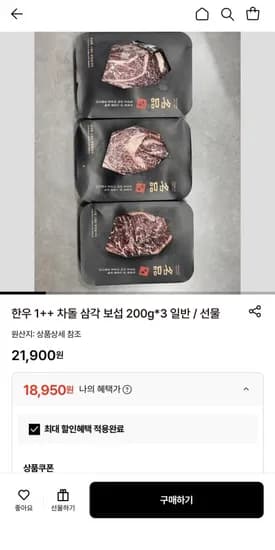 한우 ++ 차돌 삼각 보섭 200g*3 (21,900원/무료배송)1