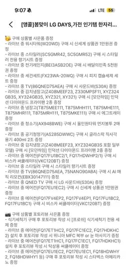 LG 디오스 오브제컬렉션 매직스페이스 냉장고 1등급 870L 4도어 (179만원/무료)