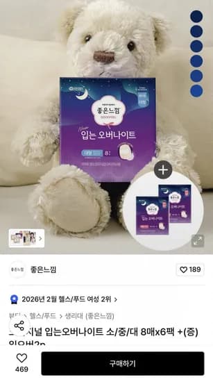 좋은느낌 오리지널 입는오버나이트 8매 6팩 + 입오버 2매 증정 (23,030원/무료)