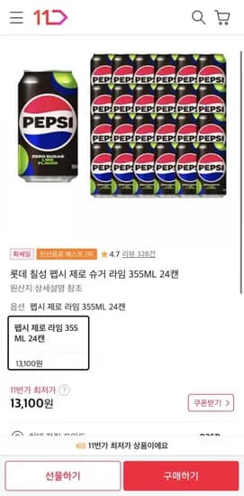 펩시 제로 슈거 라임 355ML 24캔(3,100원/무료)1