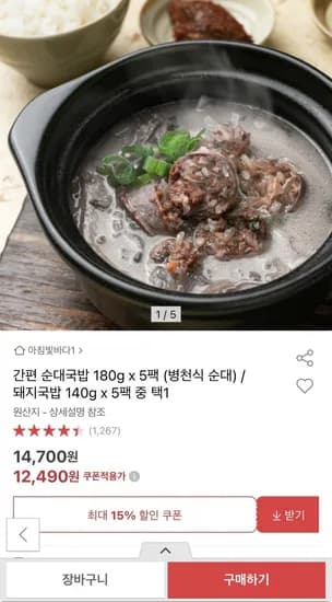 간편 순대국밥 180g x 5팩 (12,490원/무배)