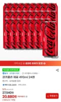 코카콜라 제로 490ml 24캔 (20,880원/무료)