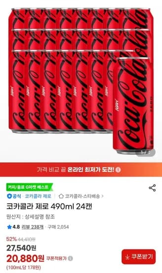 코카콜라 제로 90ml 24캔 (20,880원/무료)4