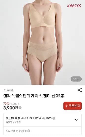 앤왁스 레이스 팬티 외 속옷 다양(3,900원~/3,000원)