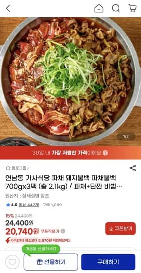 파채 돼지불백 700g 3팩 (20,740원/무배)