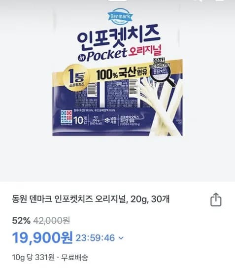 동원 덴마크 인포켓치즈 오리지널 20g 30개 (19,900원/무료)