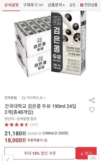 건국대학교 검은콩 두유 190ml 총48개입 (18,000원/무배)