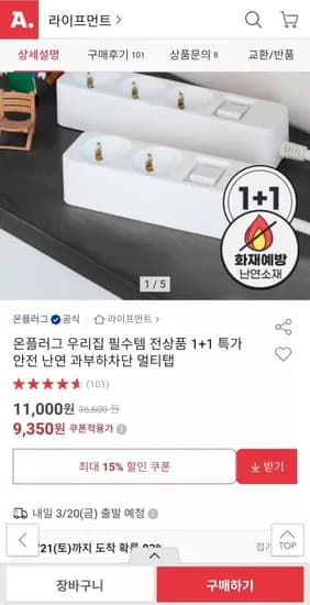 과부하 차단 멀티탭 +1(9,350원~/무배)1