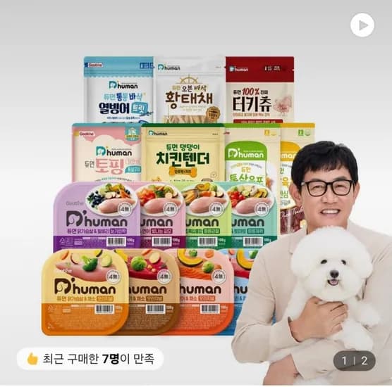 굽네 듀먼 강아지 화식 50g 35팩 (30,270원/무료)