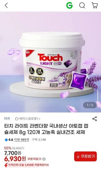 터치 라이트 라벤더향 국내생산 아토캡 캡슐세제 8g 10개 고농축 실내건조 세제 (6,930원/무배)2