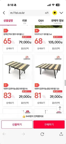 캠핑 테이블 90 20 (24,650원/무료)1