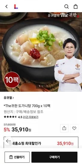 유귀열의 The 귀한 도가니탕 700g 10팩 (35,910원/무료배송)
