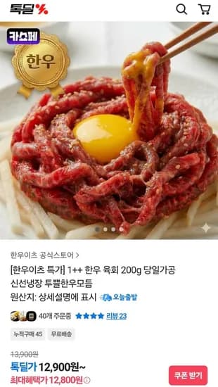 1++ 한우 육회 00g 당일가공 신선냉장 (12,800원/무배)2