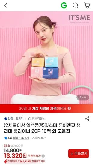 잇츠미 퓨어앤핏 생리대 롱라이너 20P 10팩 외 모음전 +2세트 이상 잇백 제공 (13,320원/무배)