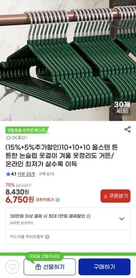 10+10+10 올스텐 튼튼한 논슬립 옷걸이 (6,70원/무배)5