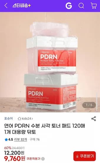 리얼 연어 PDRN 토너패드 120매 (9,760원/무료)