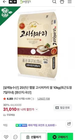 마켓경기 25년산 햅쌀 김포금쌀 고시히카리 쌀 10kg (31,010원/무료)
