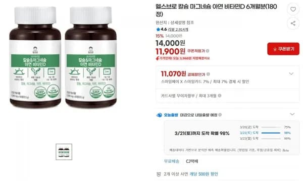 칼슘 마그네슘 아연 비타민D 6개월분(80정) (11,900/무배)1