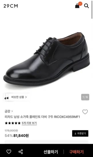 금강 리차드 남성 소가죽 플레인토 더비 구두 81,840원/무배