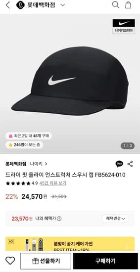 나이키 드라이 핏 스우시 캡 FB5624-010 (23,570원)