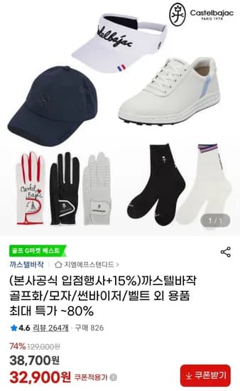 까스텔바작 남성 골프화/골프모자 등 모음 (32,900원/무료)