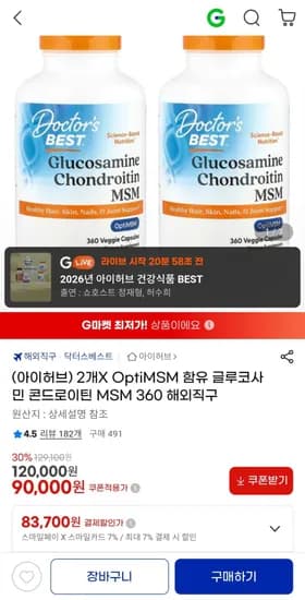 개X optiMSM함유 글루코사민 콘드로이틴 MSM 360정 (83,700원/무료)2