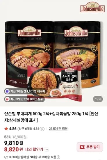 쟌슨빌 부대찌개 2팩+김치볶음밥 1팩 네멤 (8,820원/네멤무료)