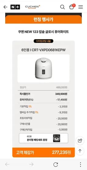 NEW 쿠첸 123 듀얼프레셔 IH 전기압력밥솥 6인용 (글로시 퓨어 화이트) CRT-VXPD0681KEPW (331,550/무료)