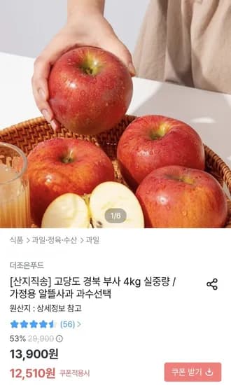 고당도 경북 부사 kg 실중량 소과 (12,510원/무료)4