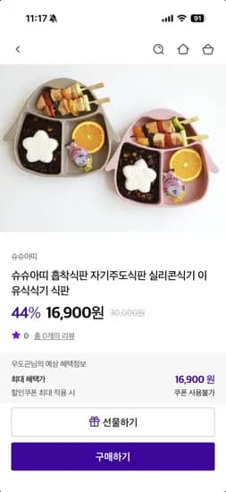 슈슈아띠 흡착식판 자기주도식판 실리콘식기 (16,900원/무료)