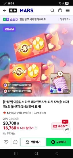 이클립스본사 한정판 이클립스 총10개입 (16,760원/무료배송)