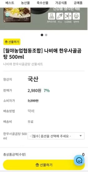 나비애 한우암소사골곰탕 500ml (2980원/무배)