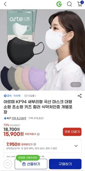 아르떼 KF94 세부리형 국산 마스크 개별포장 5900원1