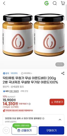 닥터루트 무첨가 무가당 아몬드버터 200g x2 (14,310원/무배)