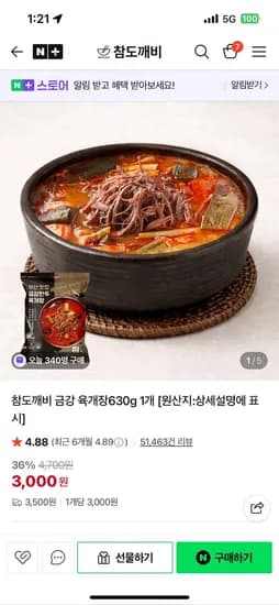 부산맛집 금강육개장630g 3세트 (9,000원/네맴 무배)